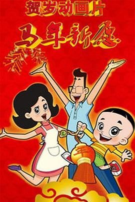 密爱我朋友的妈妈2